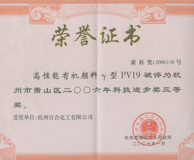 榮譽(yù)證書